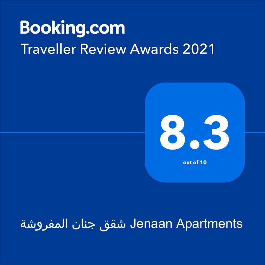 شقق جنان المفروشة Jenaan Apartments Наджран Экстерьер фото